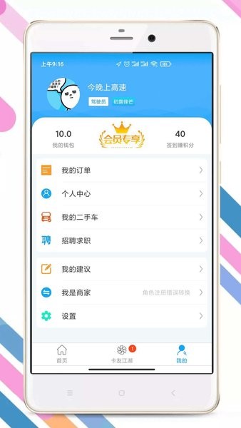 卡兄卡弟司机版 4.9.8.9 截图3