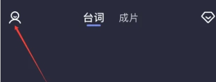 靈敢提詞器免費版 截圖3