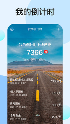2025高考自動倒計時壁紙 截圖3
