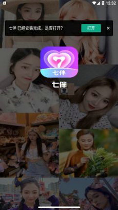 七伴app 截圖1