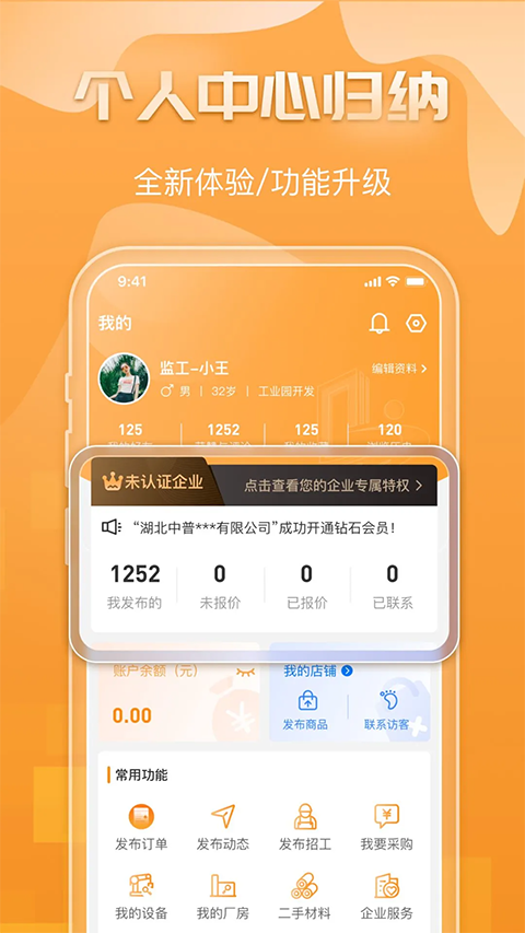 钢构宝 截图4