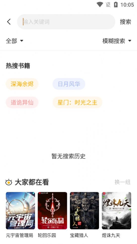 蜂王小说app 截图1