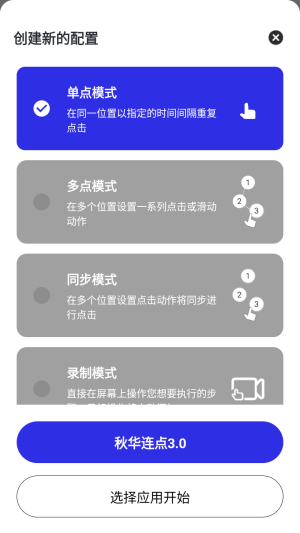 秋华连点3.0拳头版 截图1