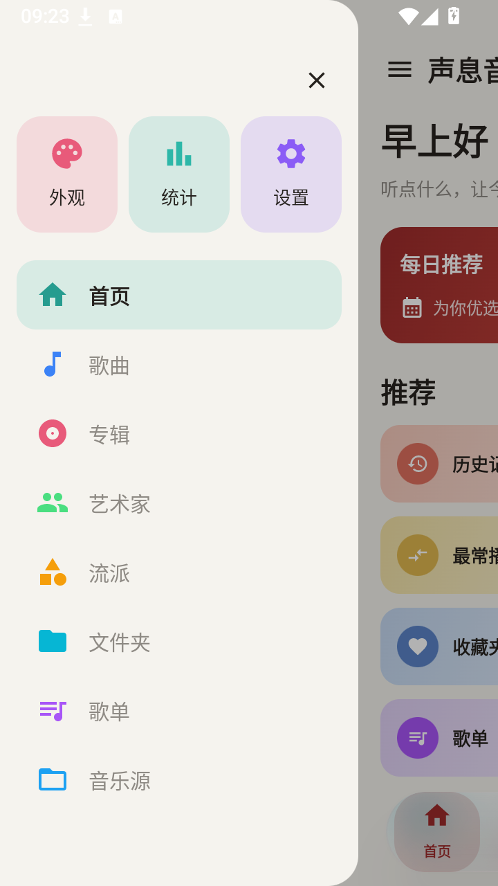 声息音乐 截图4