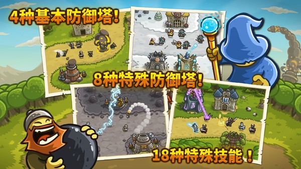 王國保衛戰1手機版 4.2.33 截圖1