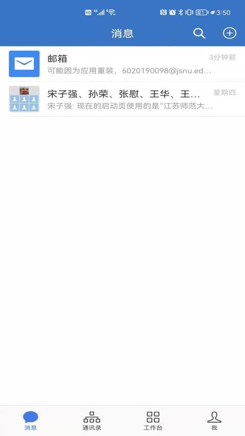 爱师大 截图1