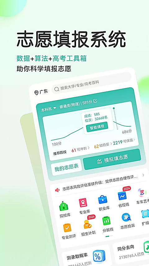 高考直通车校园版 截图3