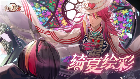 食之契约官网版 截图1