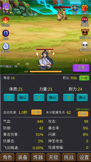 修个肝仙最新版 截图3