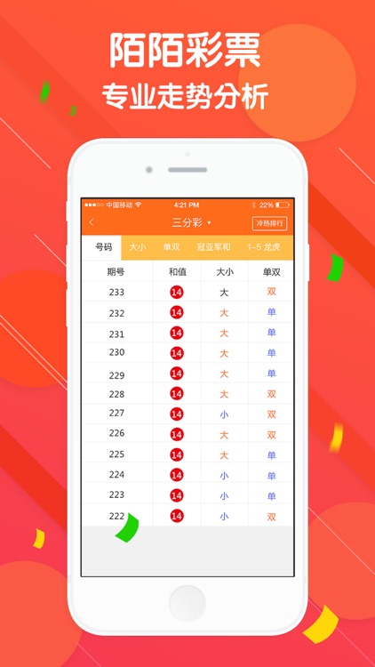 陌陌彩票注冊送28綠色版下載 截圖3