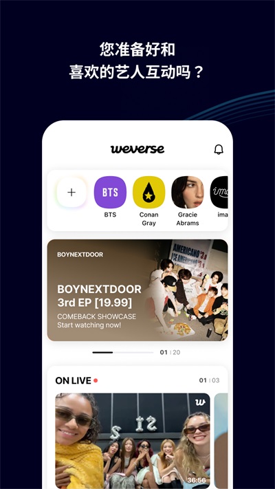 Weverse安卓版 截图3
