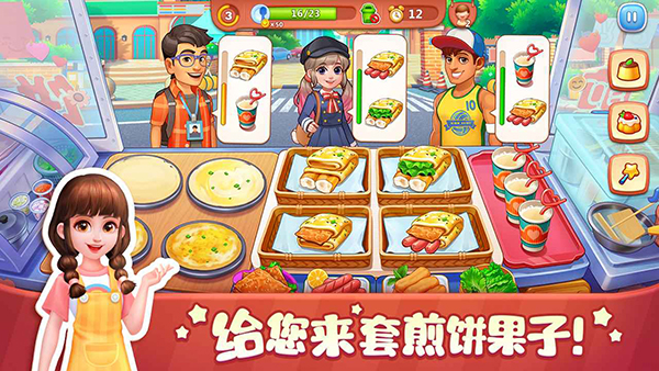 美食小当家官方版 截图5