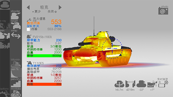 装甲检查员闪击战版 截图3