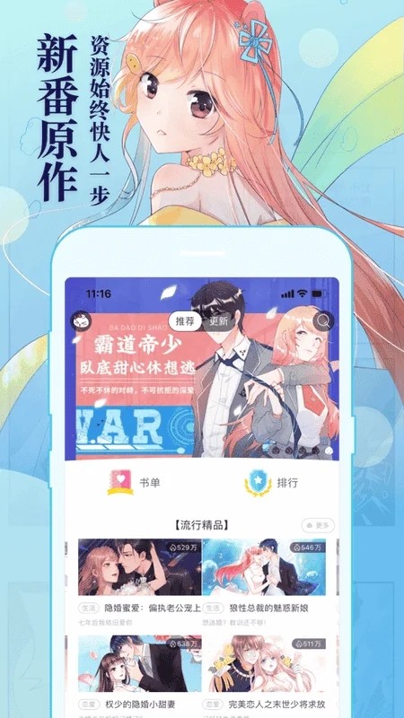 知音漫客app官方 截圖3