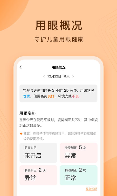 护眼平板 截图1