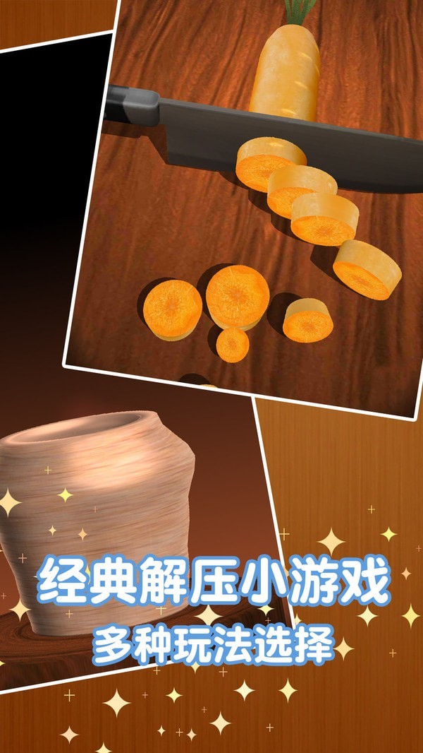 解壓達人單機 截圖3