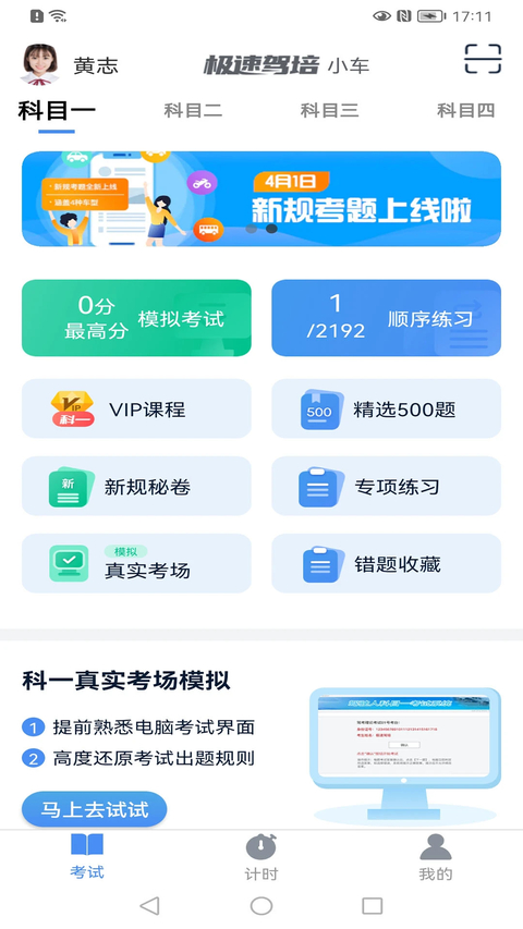 极速驾培App 截图2