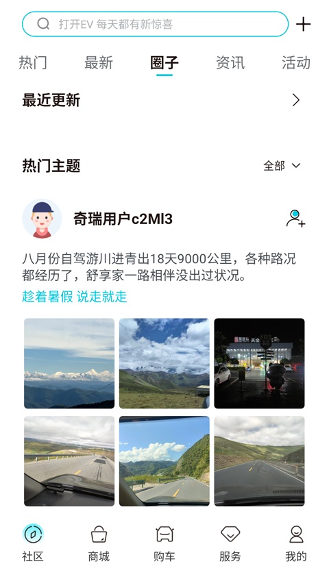 奇瑞EV 截图3