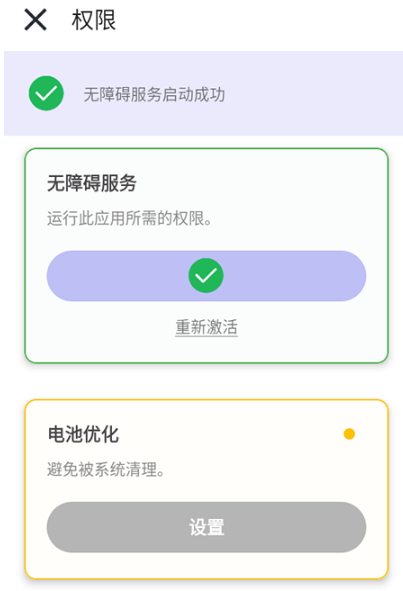秋华连点自动版 截图5