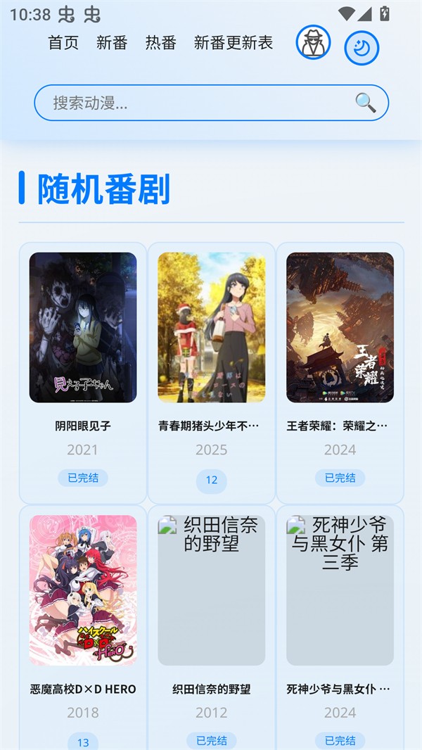 星陨动漫最新版 截图4