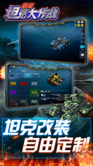 坦克大戰(zhàn)3 截圖2
