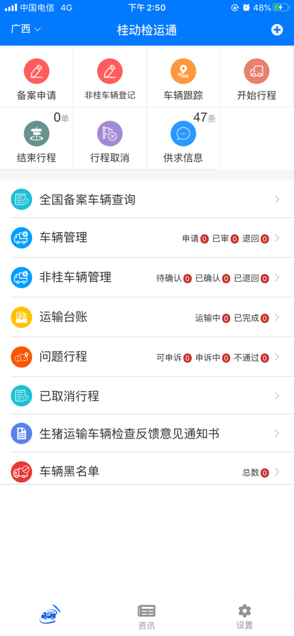 牧运通app正版 截图1