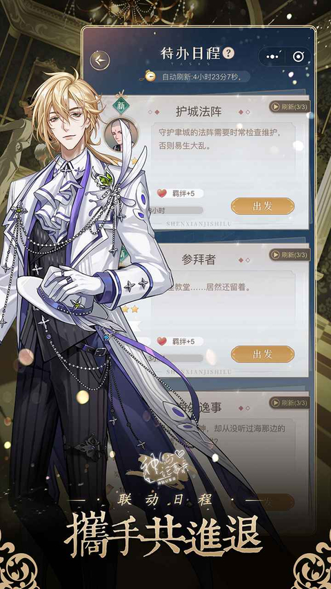 神仙记事录官方版 截图1