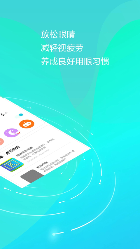 护眼天使 截图2