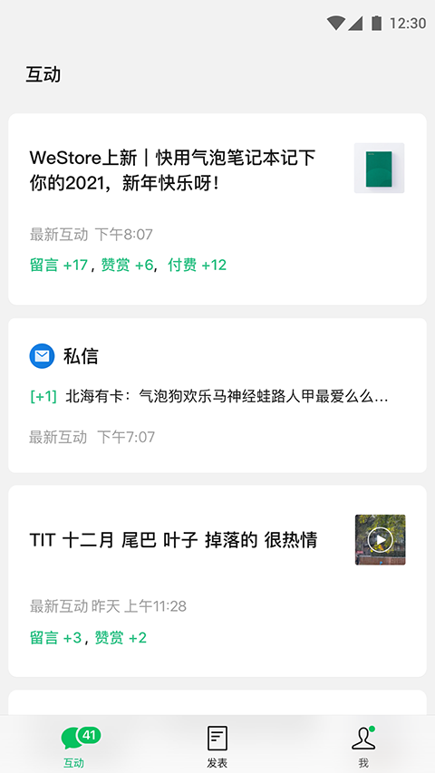 订阅号助手app 截图1
