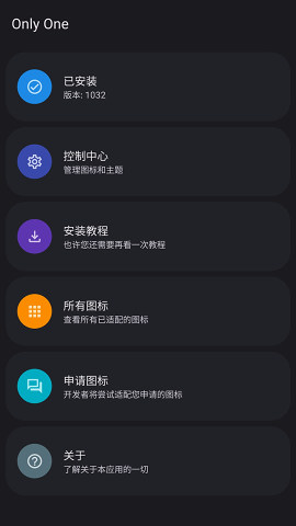 Only One圖標包 截圖4