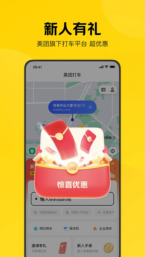 美团打车app 截图1