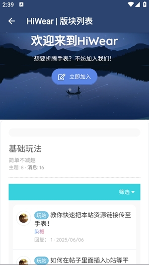 HiWear应用商店 截图1