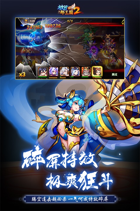 放开那三国2官方版 截图5