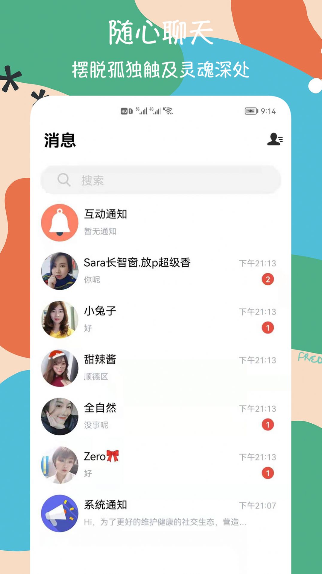 嗚嗚交友 截圖4