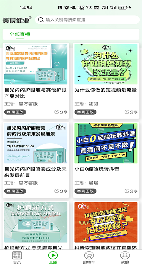 美宸健业app 截图2