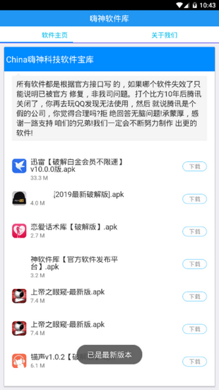 嗨神軟件庫 截圖1