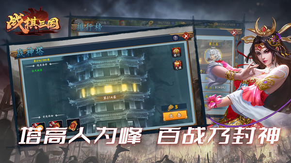战棋三国华为版 截图4