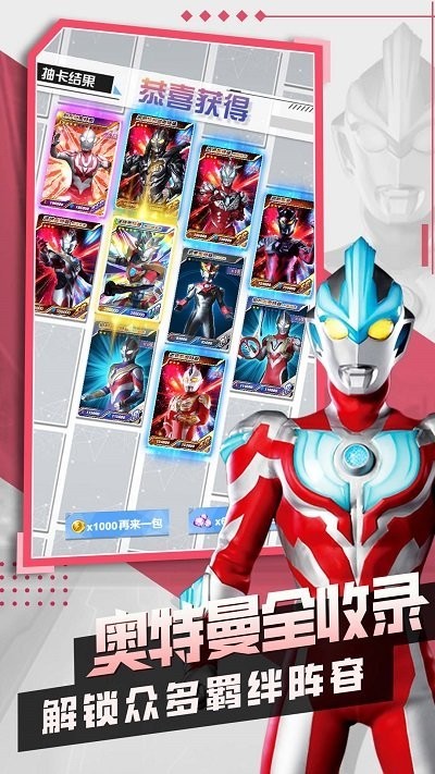 奧特曼抽卡王2游戲 截圖3