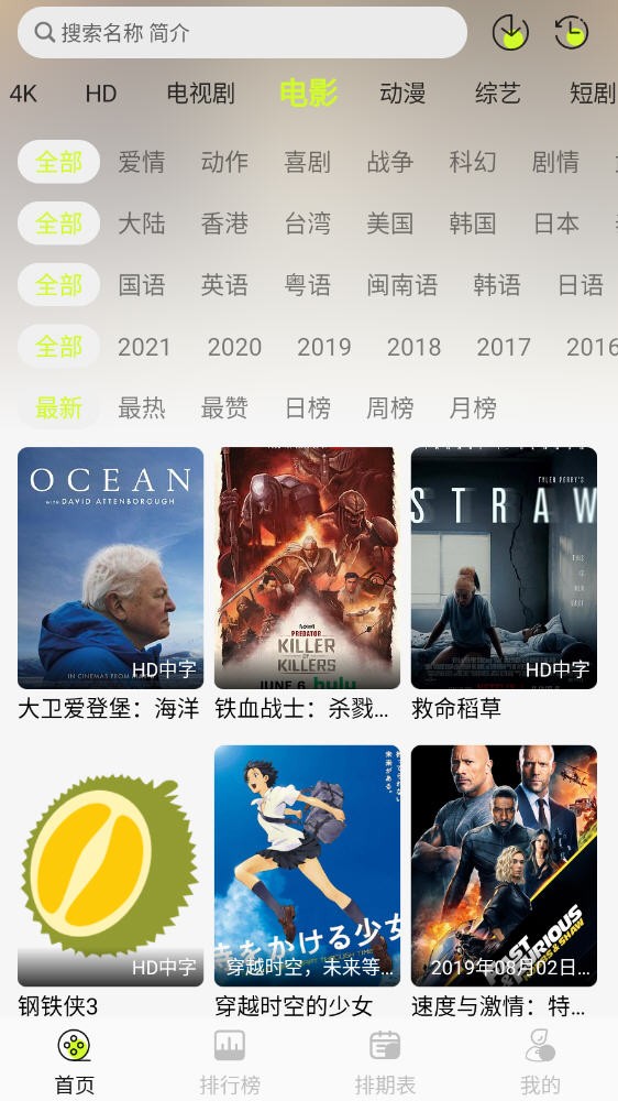榴莲4K影视app手机版 截图1
