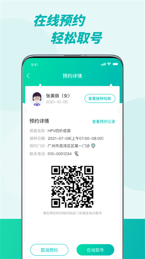 粵苗app接種預約 截圖2