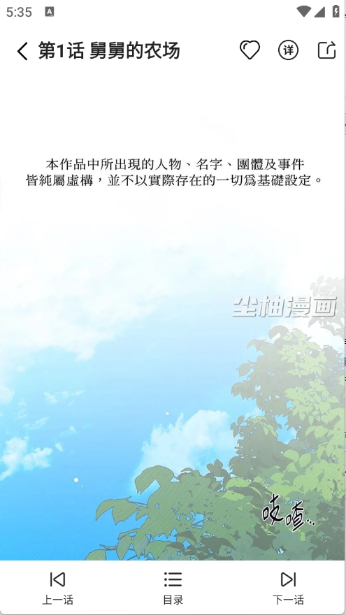 塵柚漫畫app正版 截圖1