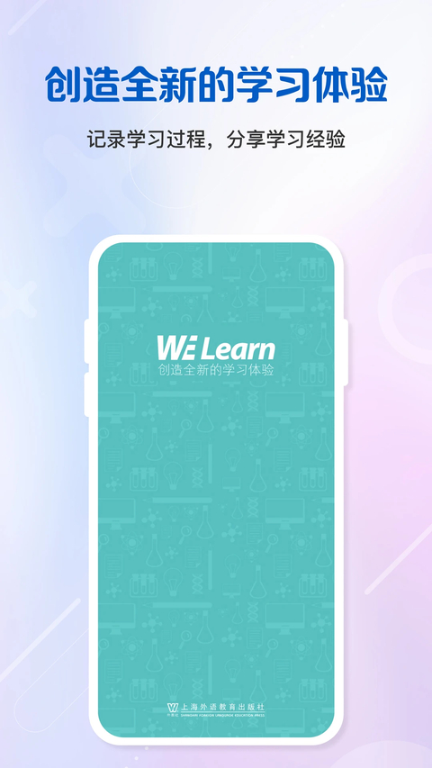 WElearn随行课堂官方版 截图1