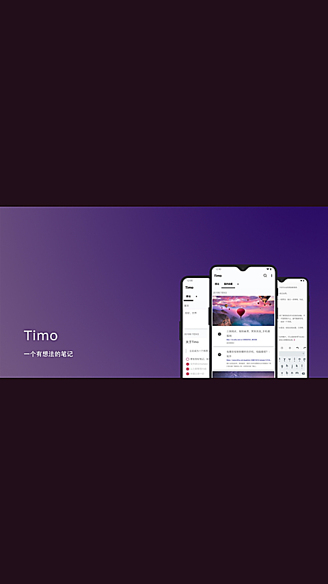 timo笔记 截图4