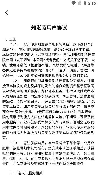 知潮范 截图3