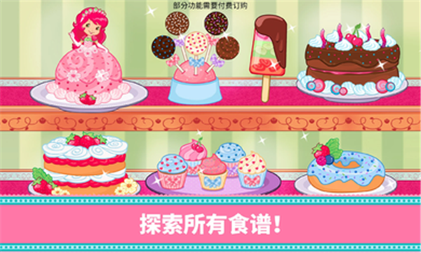 草莓甜心烘焙店2026版 截图2
