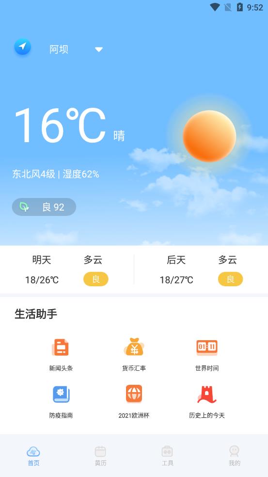 時鐘天氣 截圖4