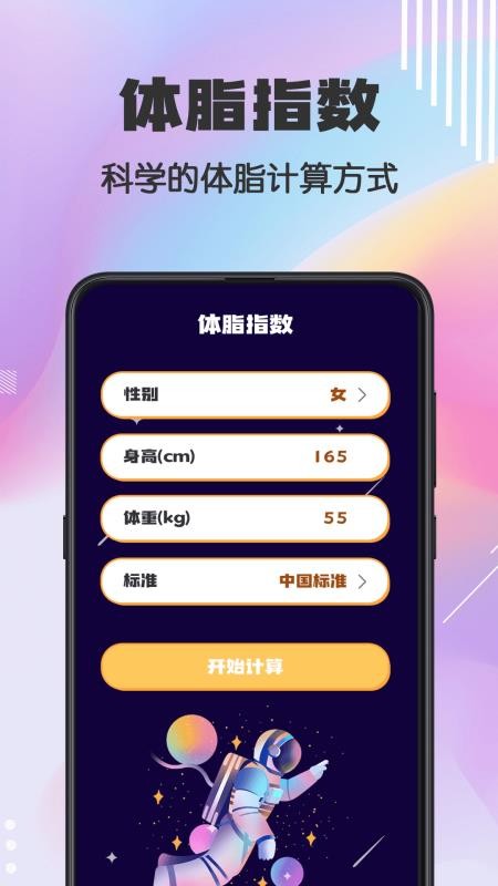 Cute计算器工具 截图3