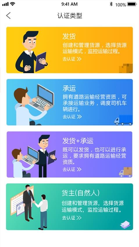 安薪福物流app 截图1
