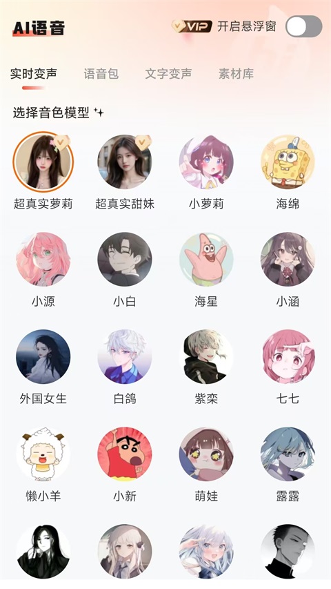 小火苗变声器 截图3