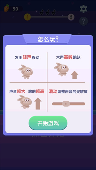 尖叫兔兔中文版 截图3